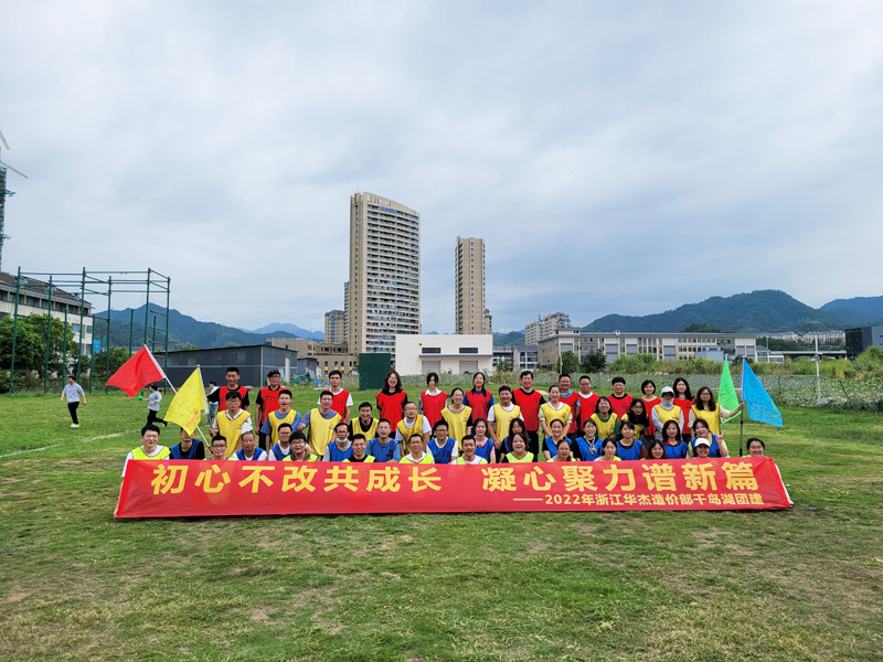 初心不改共成長(zhǎng)，凝心聚力譜新篇