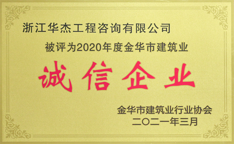 2020誠(chéng)信企業(yè)
